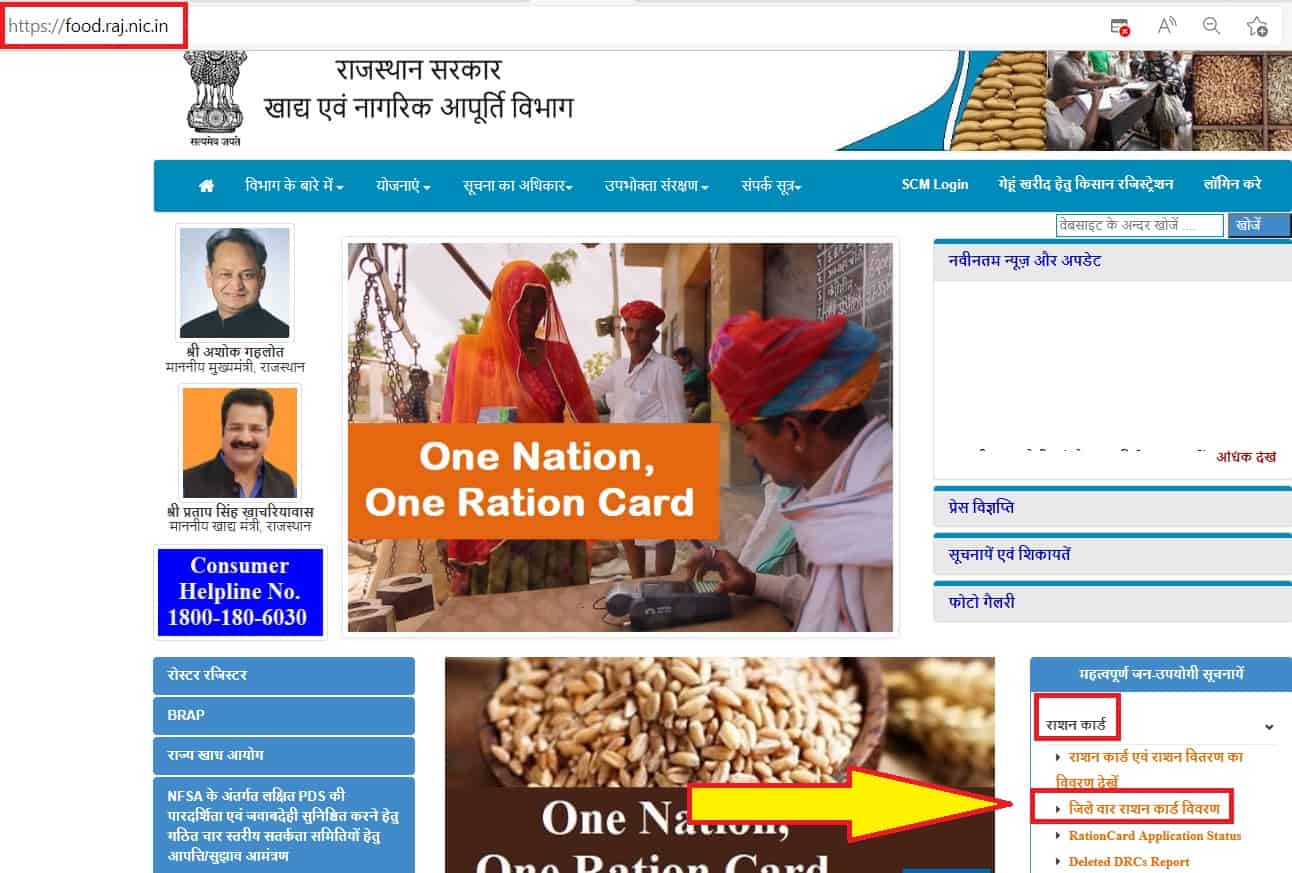 Ration-Card-list-online-check