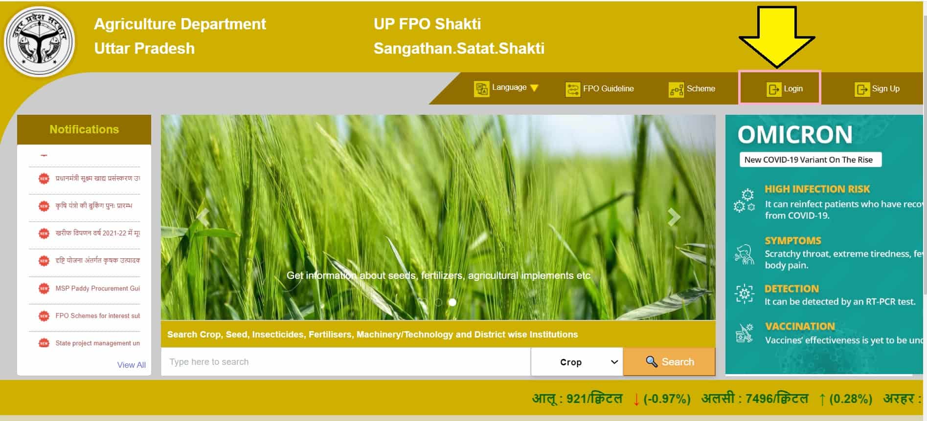  ऑनलाइन लॉगिन प्रोसेस, UP FPO Shakti Portal online login process 