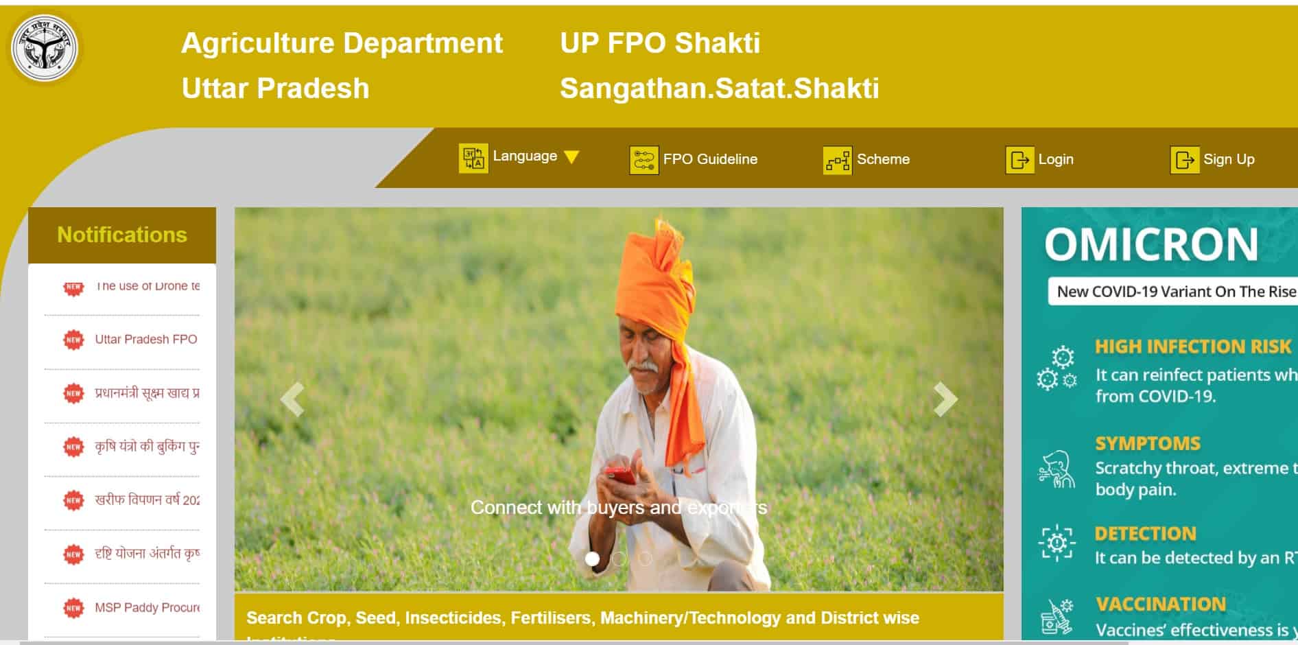 यूपी एफपीओ शक्ति पोर्टल ऑनलाइन, UP FPO Shakti Portal online 