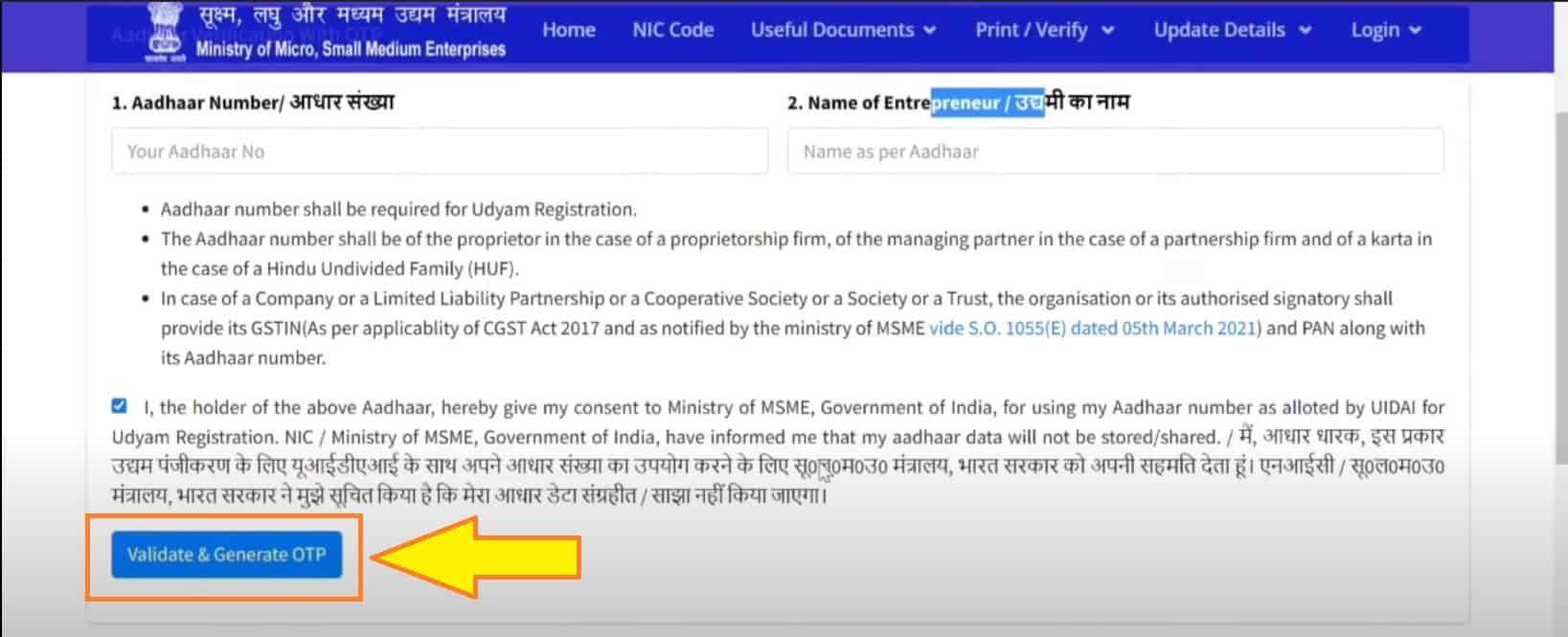 ऑनलाइन आवेदन प्रक्रिया Udyog Aadhaar MSME online registration, 