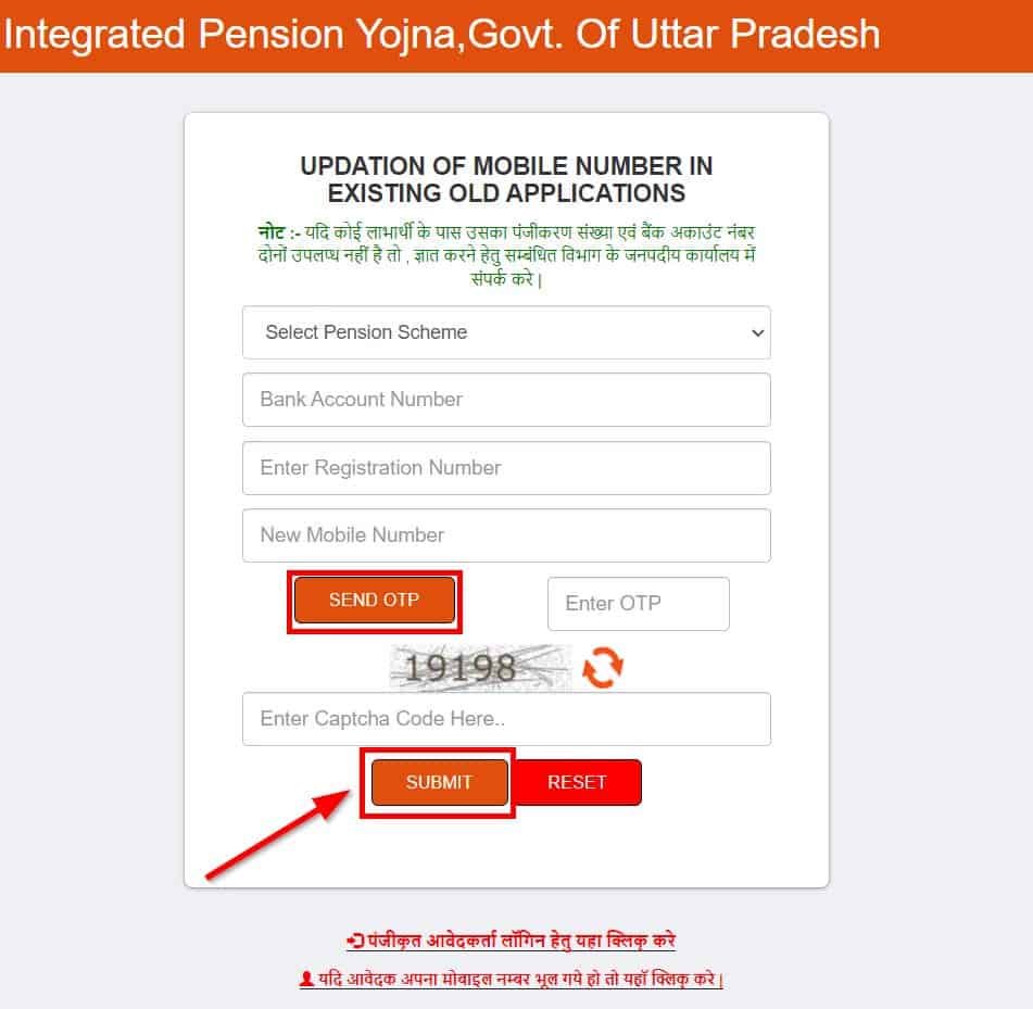 old pension yojnaa mobile number online process