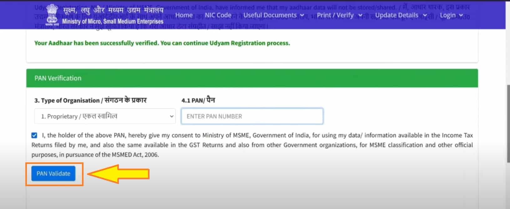 आवेदन प्रक्रिया ऑनलाइन online registration, Udyog Aadhaar MSME, 