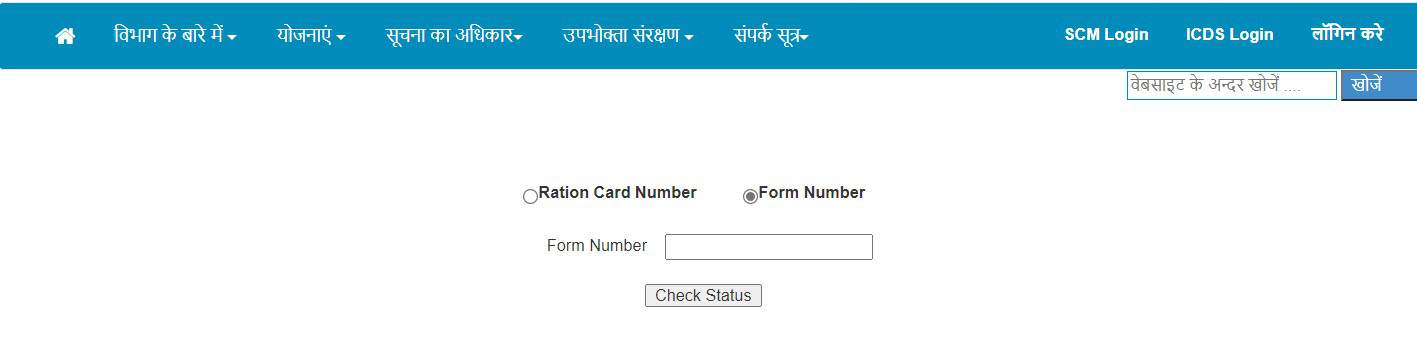 ration-card-status-check