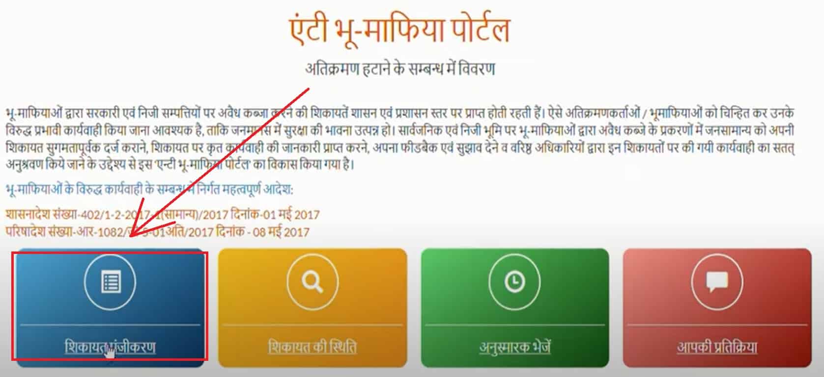 Anti-bhu-mafiya-complaint-registration-portal