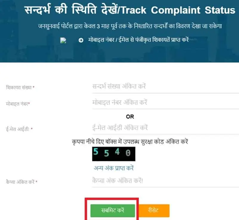 Anti-bhu-mafiya-portal-Track-complaint-status