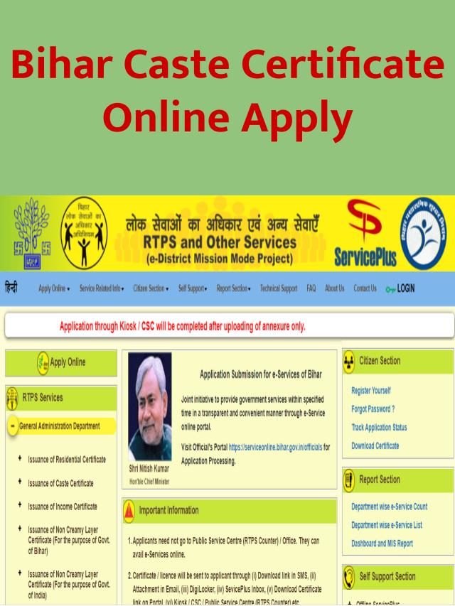 Bihar Caste Certificate Online Apply: सरल तरीके से करें आवेदन करने के लिए जानें