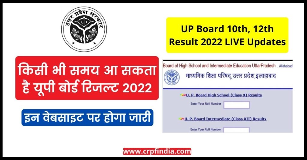 Check UP Board 10th, 12th Result 2022 LIVE UpdatesCheck UP Board 10th, 12th Result 2022 LIVE Updates