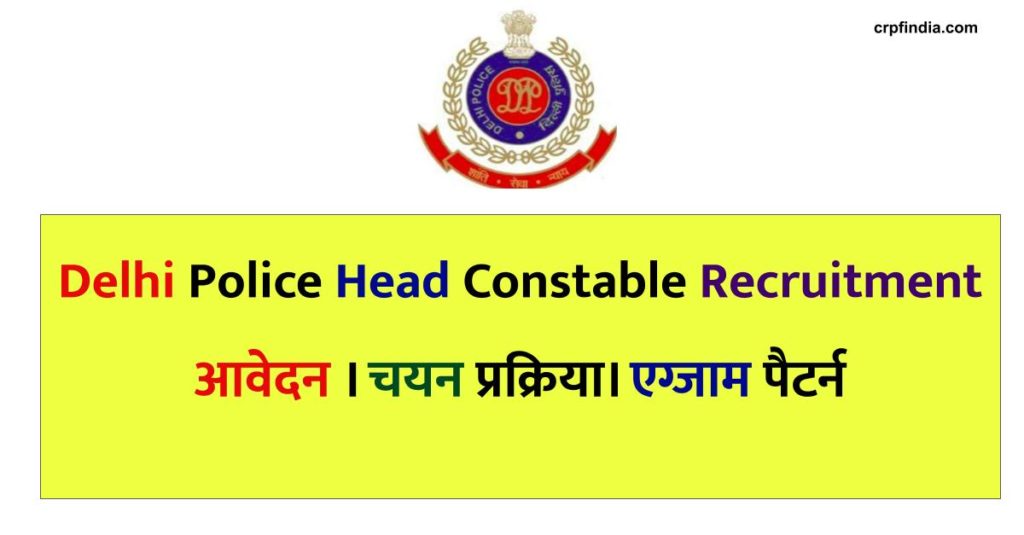 Delhi Police Head Constable Recruitment