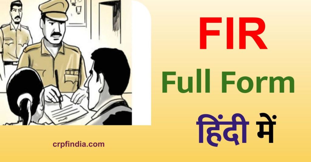 FIR Full Form in Hindi