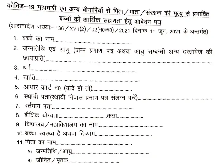 mukhyamantri vatsalya yojana uttrakhand application form