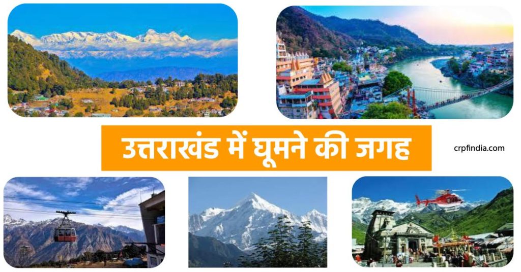42 Places to Visit in Uttarakhand > Top Tourist Places In Uttarakhand