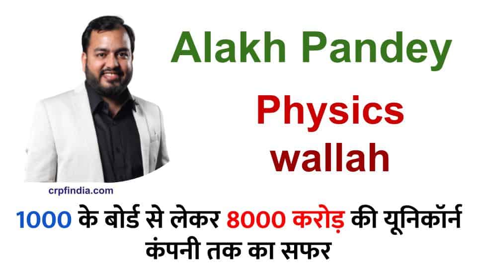 (Alakh Pandey) Physics wala