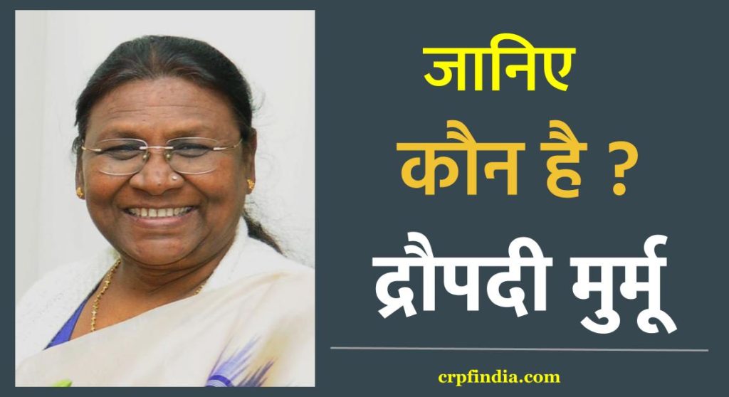 Who is Draupadi Murmu-(NDA) BJP Presidential candidate