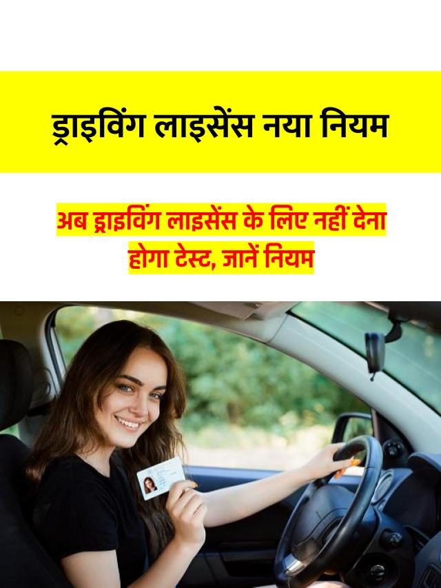 Driving License New Rules 2022