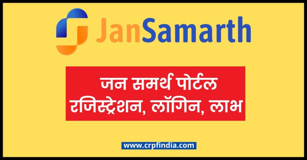Jan-samarth-portal-registration-login-benefits