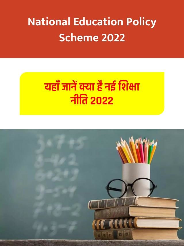 National Education Policy Scheme 2022