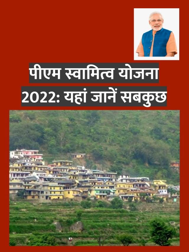 PM Swamitva Yojana 2022