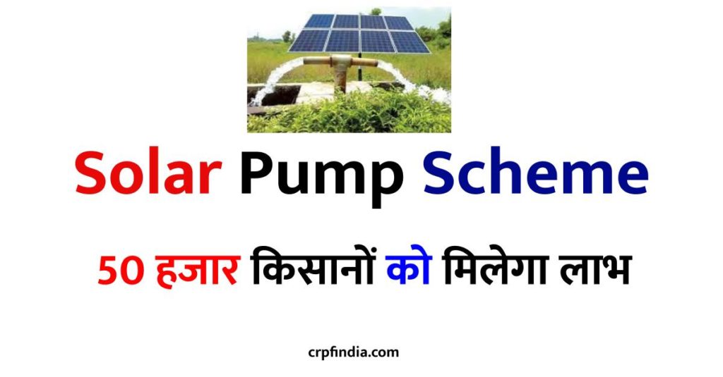 Madhya-Pradesh Solar Pump Scheme 
