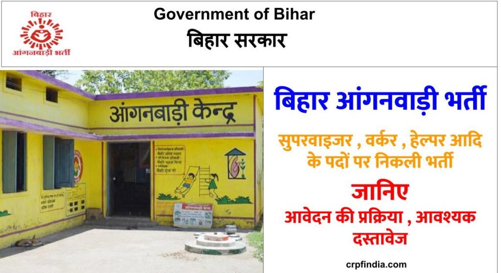 ICDS Bihar Anganwadi Bharti  : Supervisor, Worker, Helper District Wise list