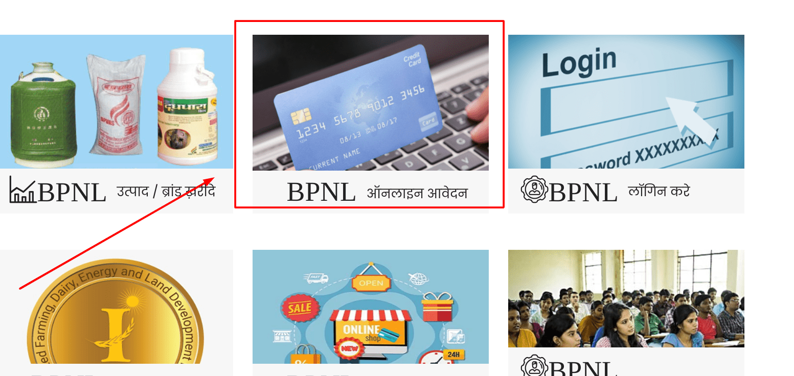 BPNL का ऑनलाइन आवेदन 