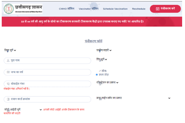 online apply process tika panjikaran chatisgarh
