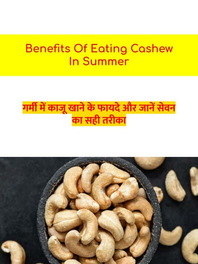 Benefits Of Eating Cashew In Summer