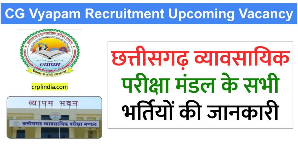 CG Vyapam Recruitment Upcoming Vacancy