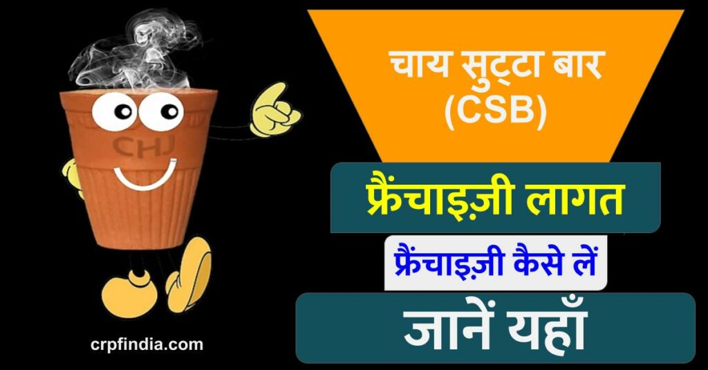 Chai Sutta Bar (CSB) Franchise In India