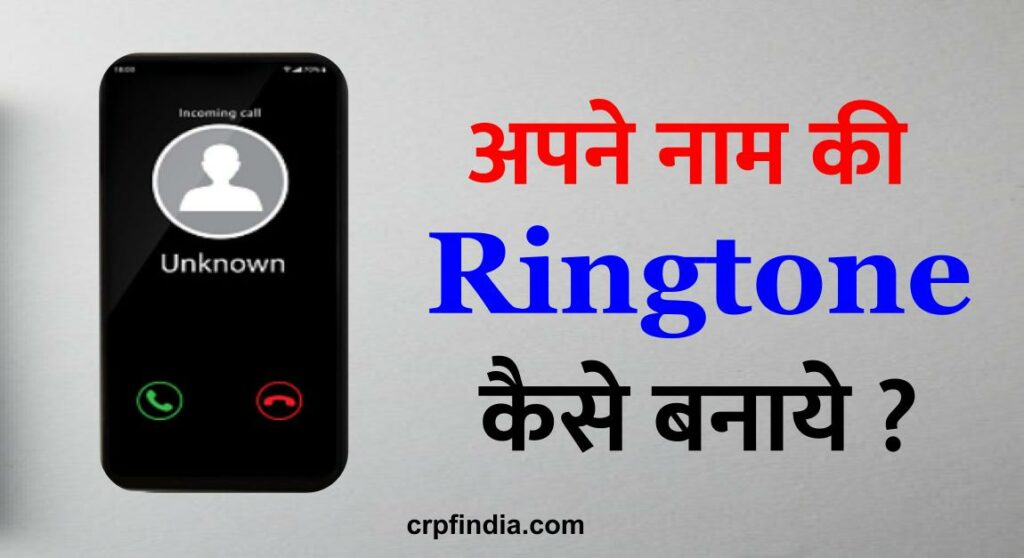 How to make ringtone of your name