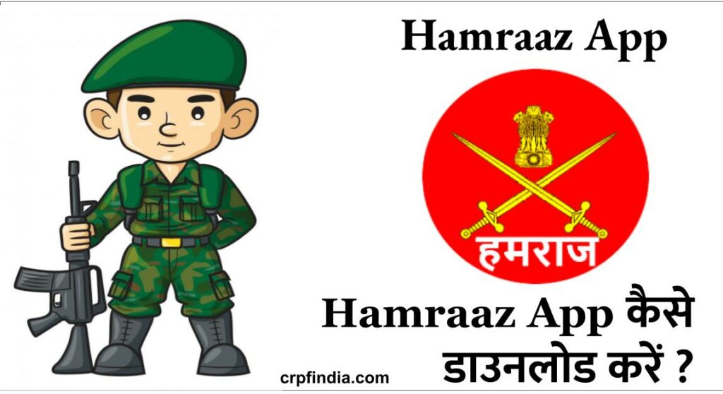  हमराज इंडियन आर्मी ऐप v7.1 डाउनलोड 