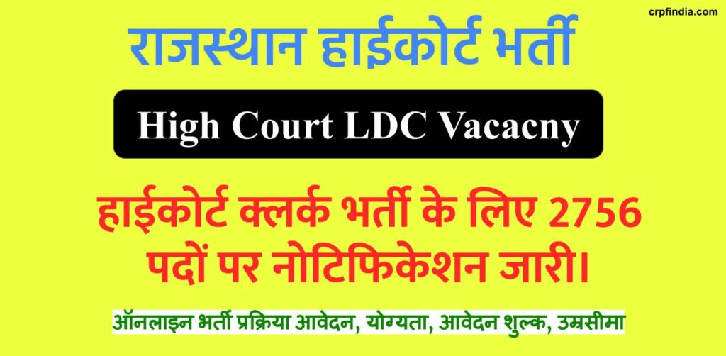 Rajasthan High Court LDC Bharti