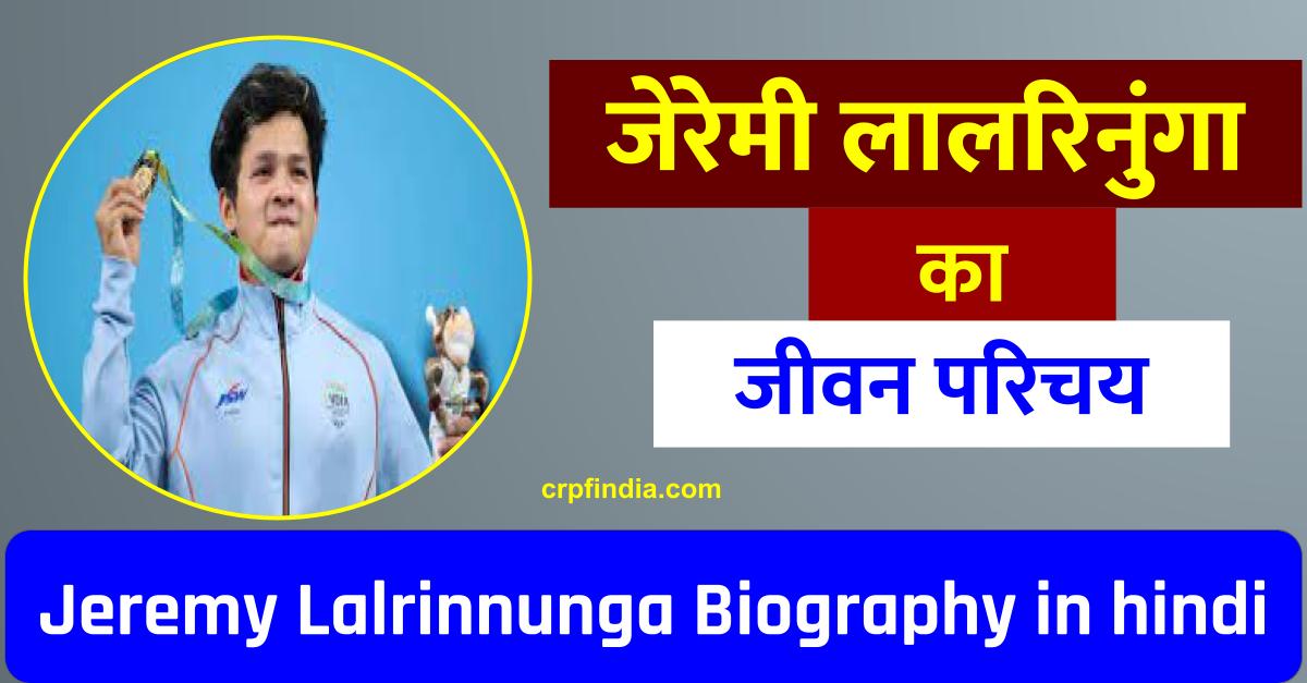 Jeremy Lalrinnunga Biography in hindi
