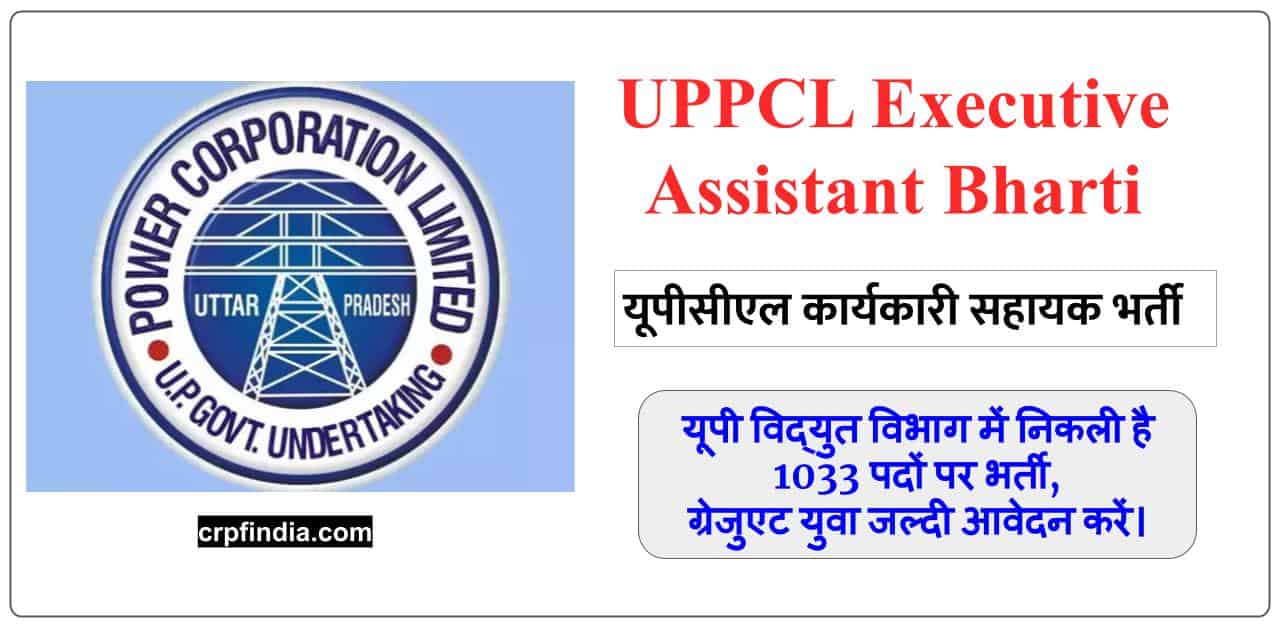UPPCL Executive Assistant Bharti