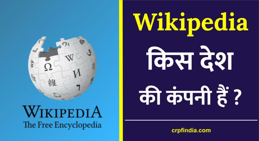 विकिपीडिया किस देश की कंपनी है 