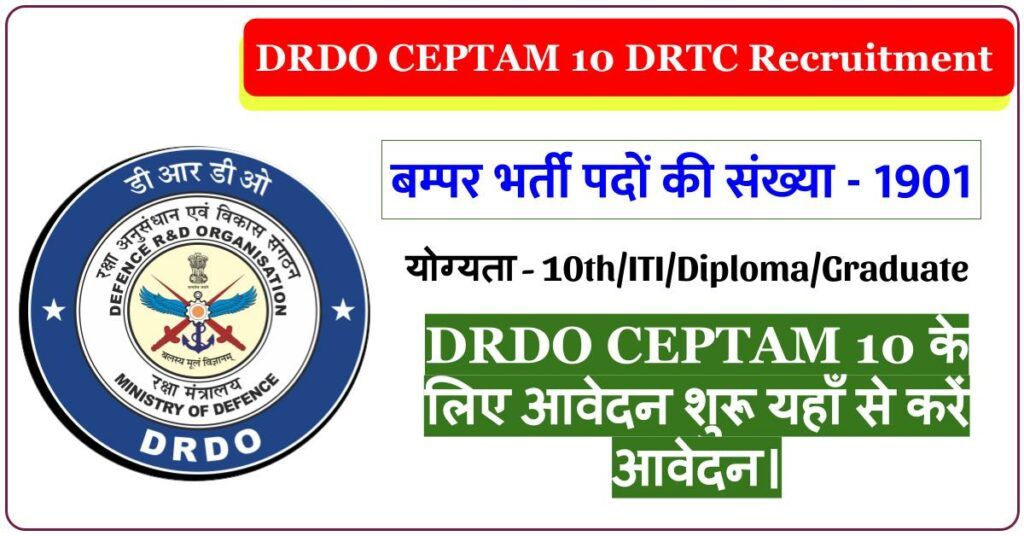 DRDO CEPTAM 10 DRTC Recruitment 2022 