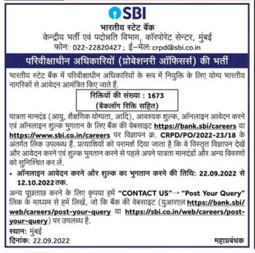 SBI to recruit 1673 Probationary Officers (PO): Eligibility and other details