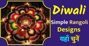 Diwali Simple Rangoli designs