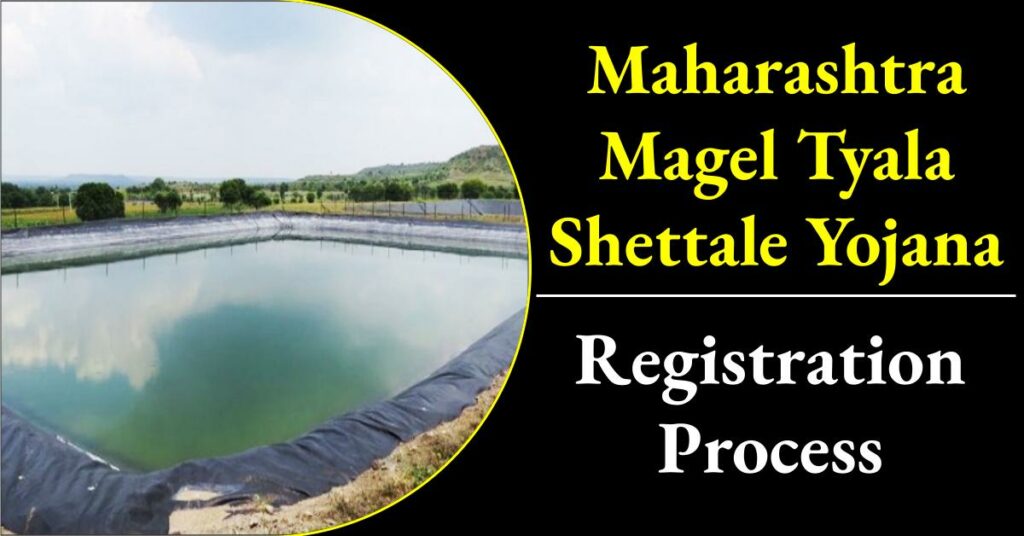 Maharashtra Magel Tyala Shettale Yojana 2022 मागेल त्याला शेततळे योजना 2022 Registration Process