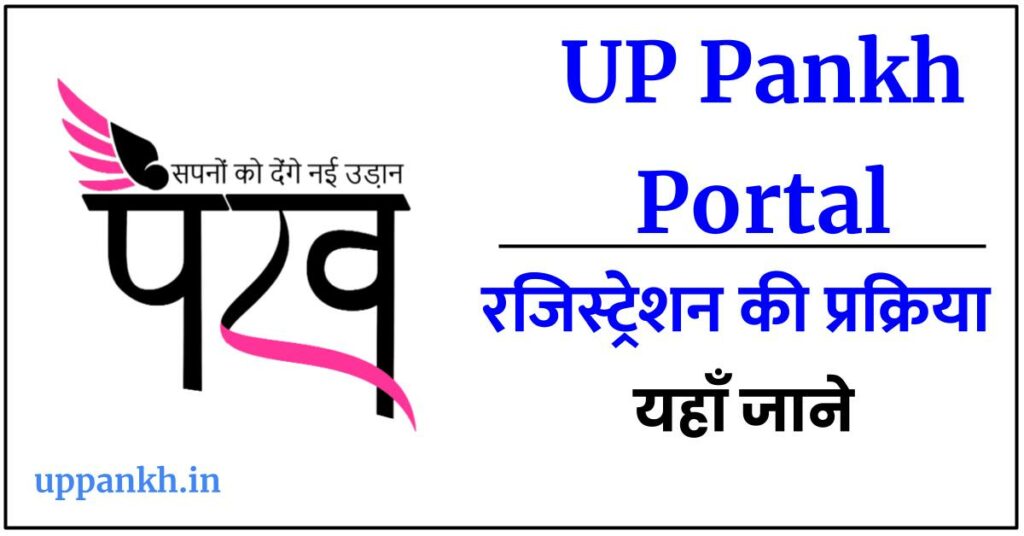 UP Pankh Portal Registration @ uppankh.in registration
