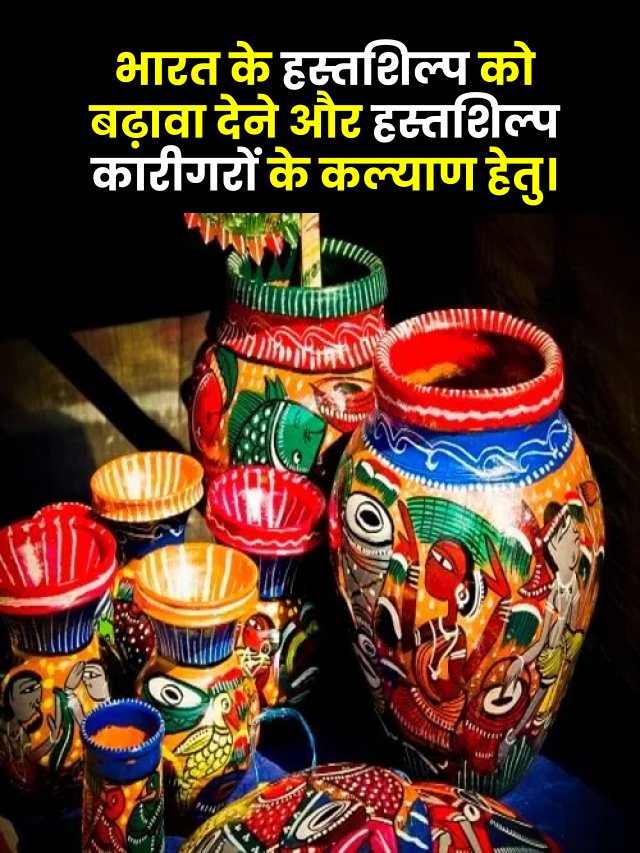 All India Handicrafts Week 2022: अखिल भारतीय हस्तशिल्प सप्ताह का आरम्भ