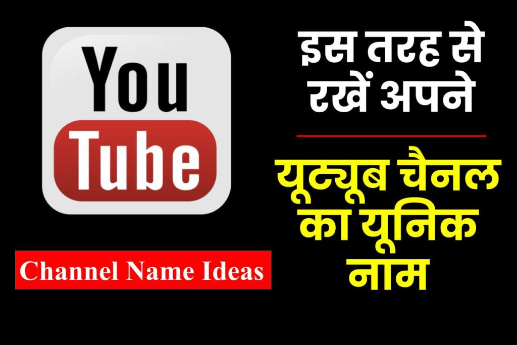 Best YouTube Channel Name Ideas in 2023 - Creative Names