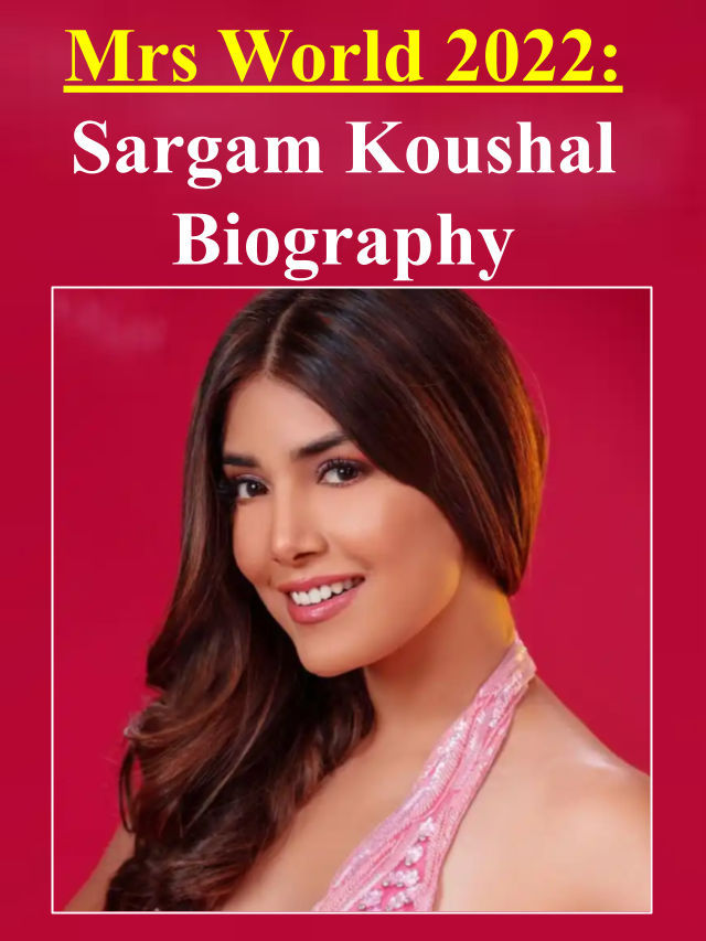 Mrs World 2022: सरगम कौशल का जीवन परिचय । Sargam Koushal Biography