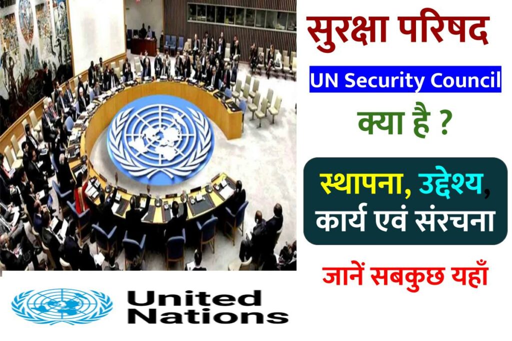 UN Security Council in Hindi