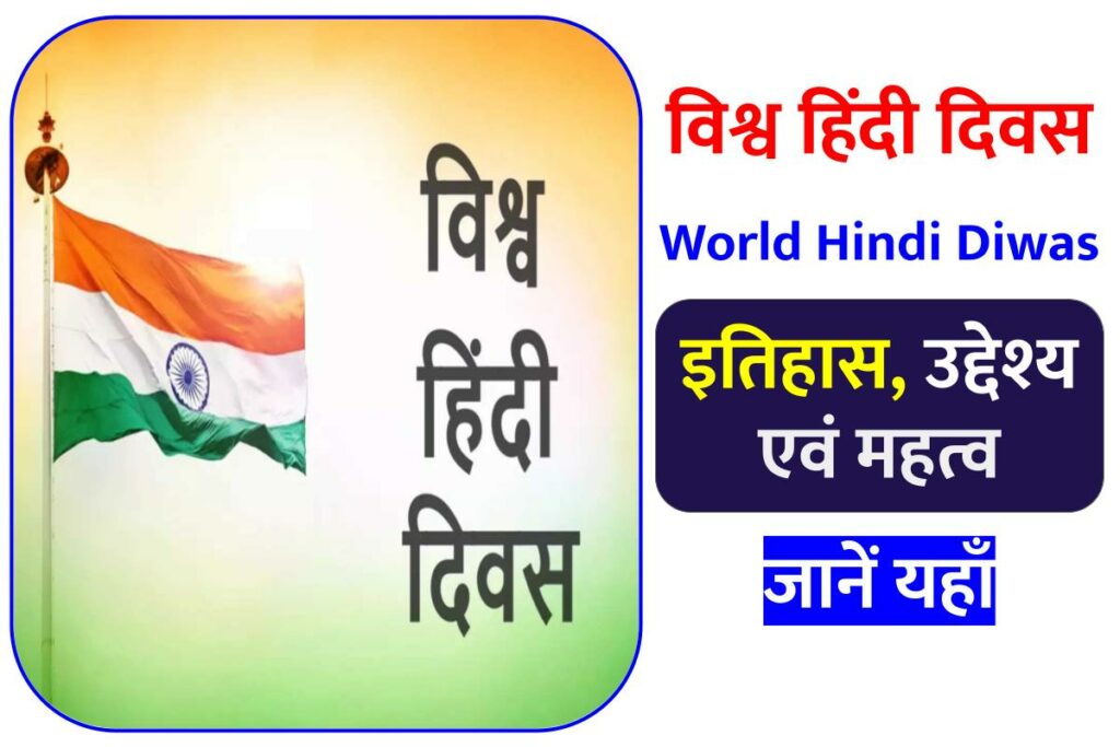 World Hindi Diwas.