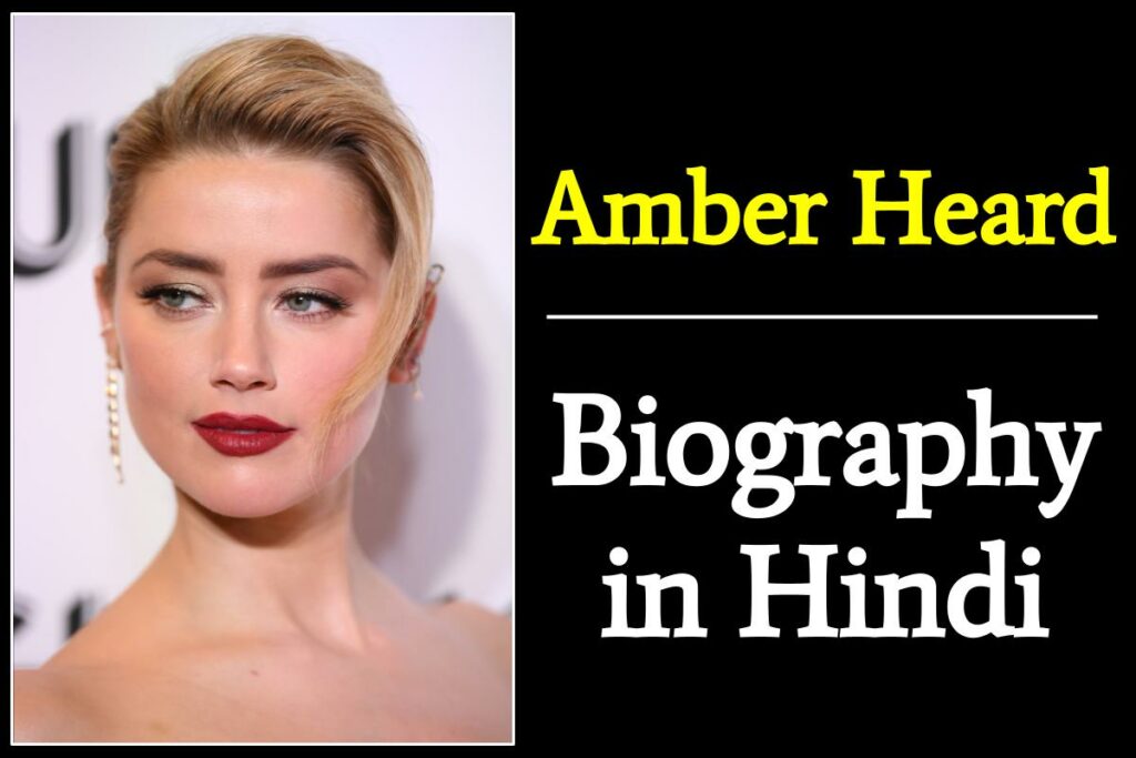 Amber Heard's Net Worth, Biography, Age, Family, Siblings, Spouse