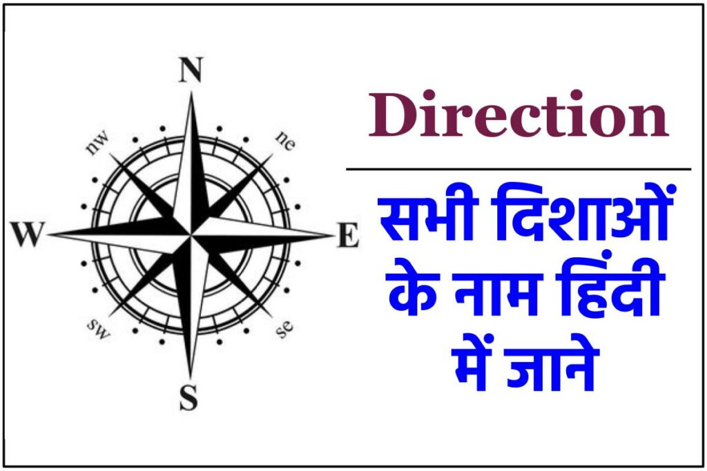 Directions Name In Hindi English 