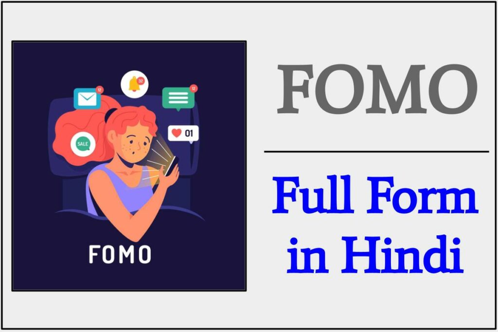 FOMO full form in hindi | 