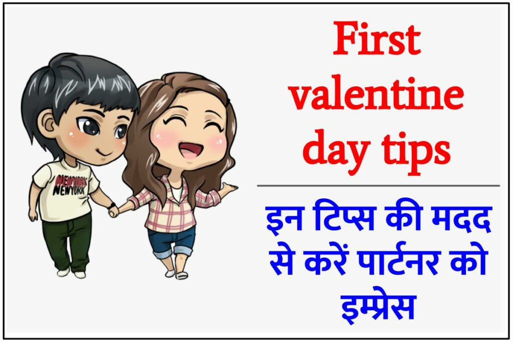 First valentine day tips: 