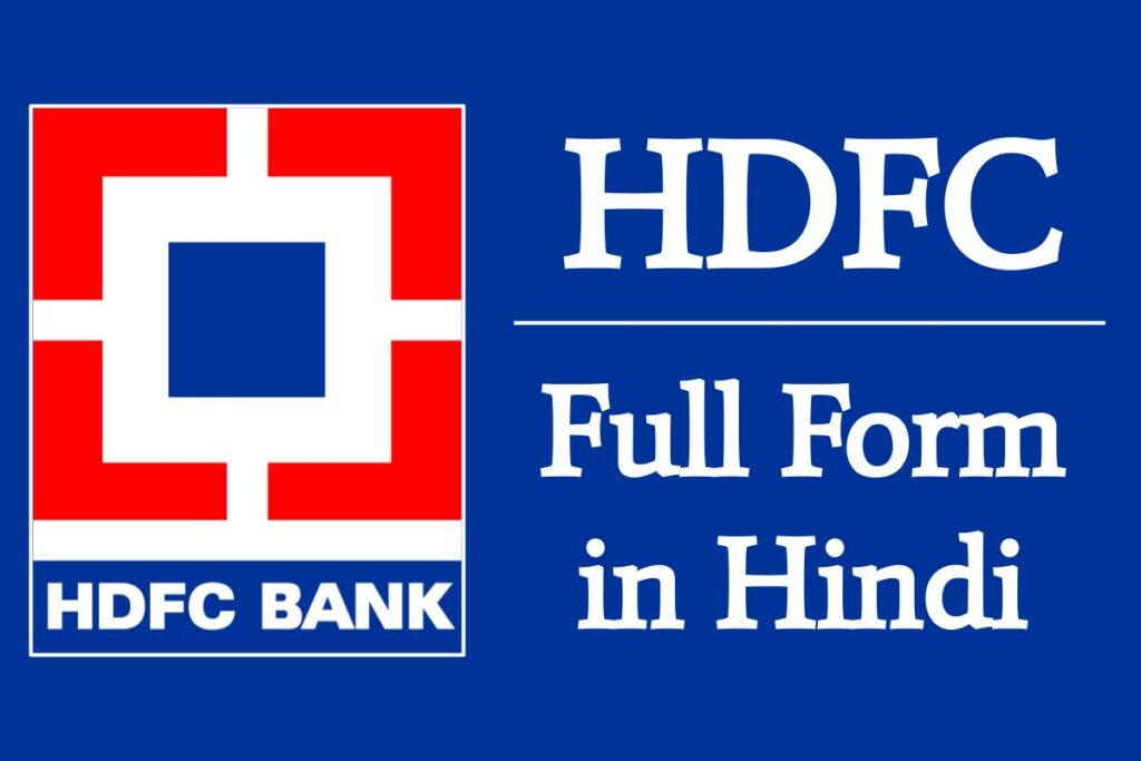 HDFC full form in hindi | 