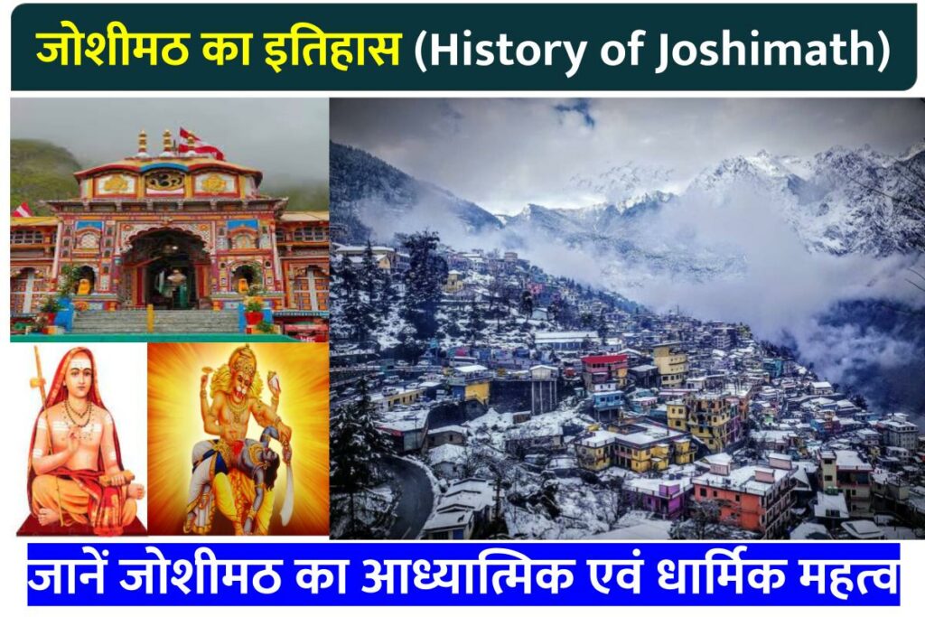 History of Joshimath